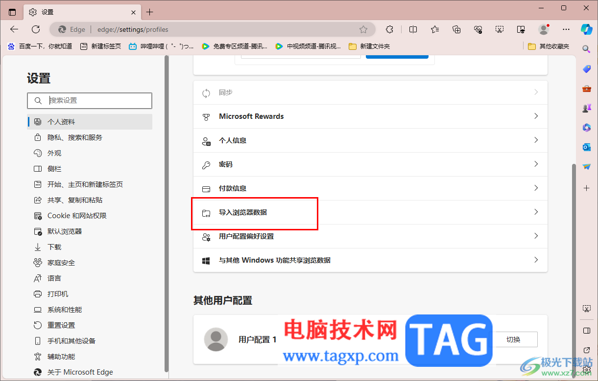 edge瀏覽器導(dǎo)入IE瀏覽器的Cookie數(shù)據(jù)的方法