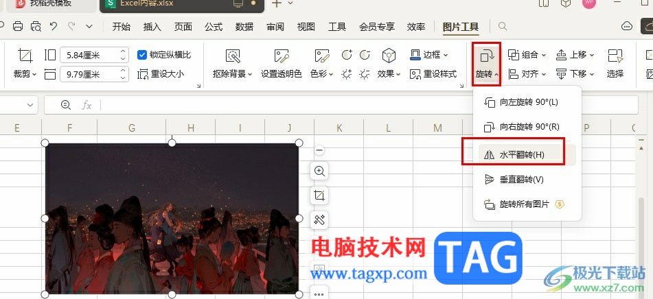 WPS Excel鏡像翻轉圖片的方法