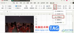 WPS Excel鏡像翻轉(zhuǎn)圖片的方