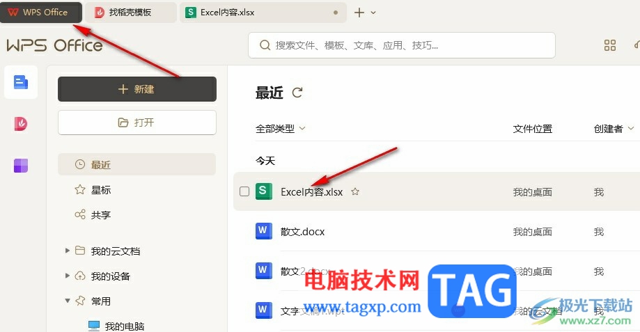 WPS Excel鏡像翻轉圖片的方法