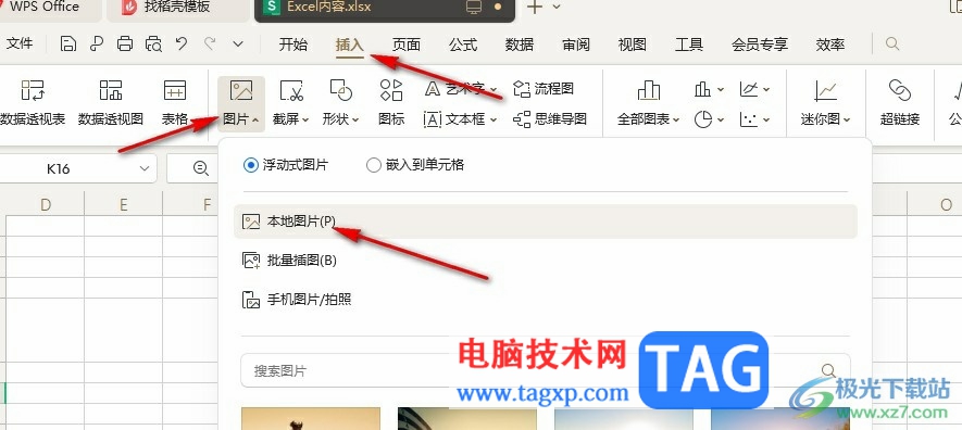 WPS Excel鏡像翻轉圖片的方法