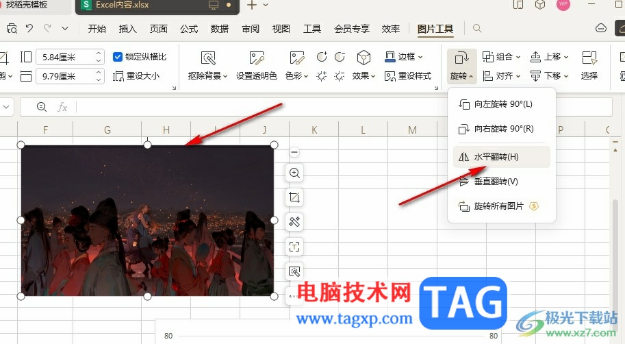 WPS Excel鏡像翻轉圖片的方法