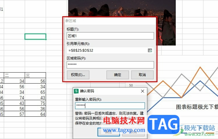 WPS Excel設(shè)置允許用戶編輯區(qū)域的方法
