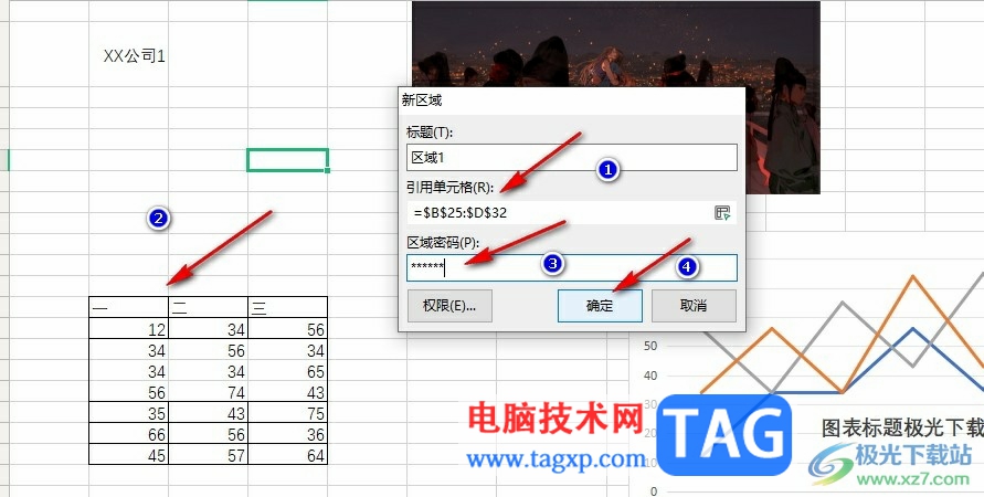 WPS Excel設(shè)置允許用戶編輯區(qū)域的方法