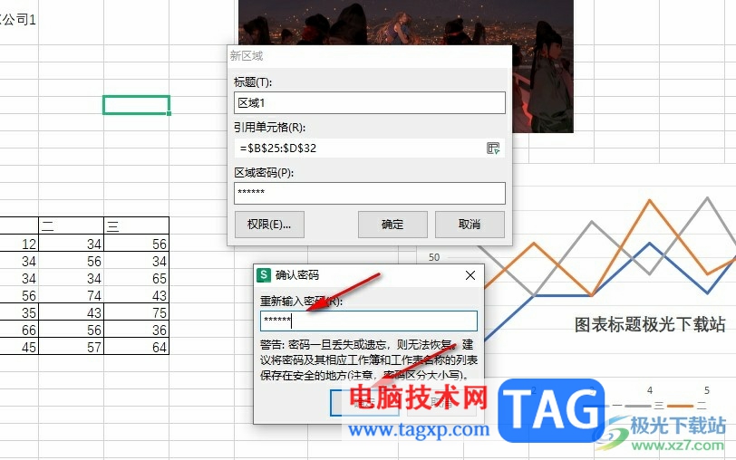 WPS Excel設(shè)置允許用戶編輯區(qū)域的方法