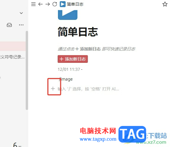 wolai插入圖片的教程