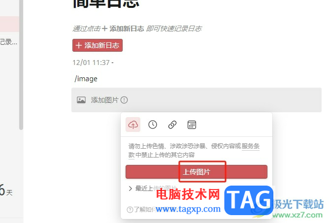 wolai插入圖片的教程