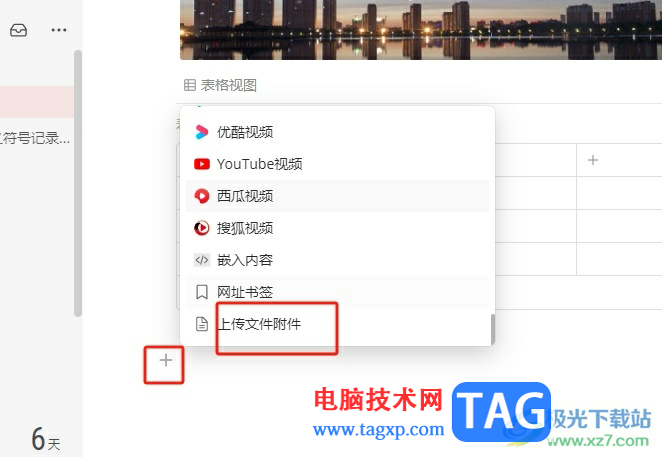 wolai導入excel的教程