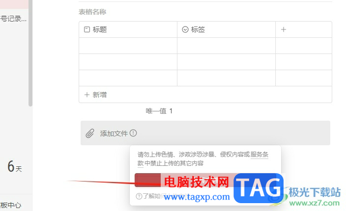 wolai導入excel的教程