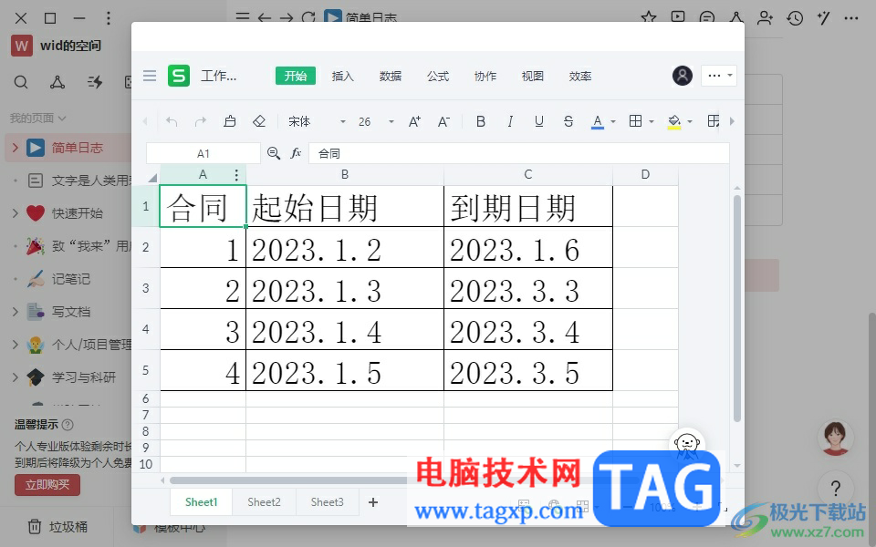 wolai導入excel的教程