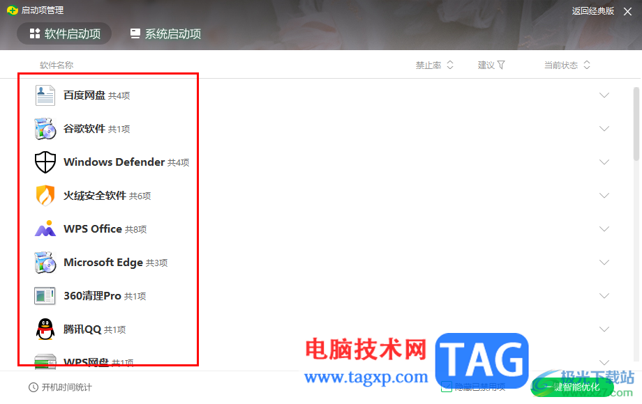 360安全衛(wèi)士設(shè)置禁止軟件開機(jī)自動啟動的方法