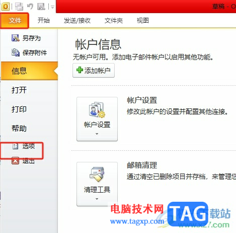 ?outlook設(shè)置成郵件、日歷和聯(lián)系人的默認(rèn)應(yīng)用教程