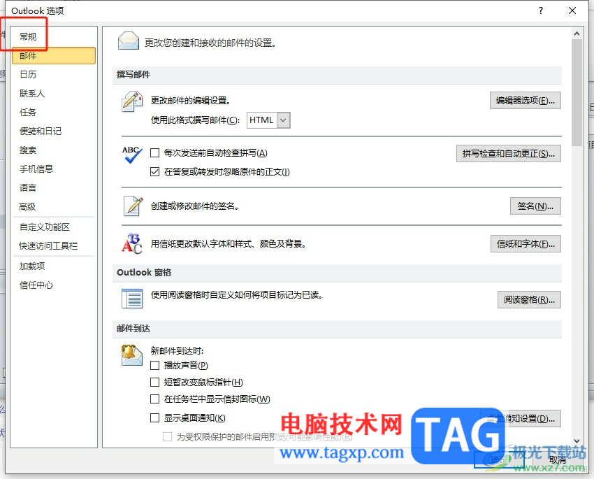 ?outlook設(shè)置成郵件、日歷和聯(lián)系人的默認(rèn)應(yīng)用教程