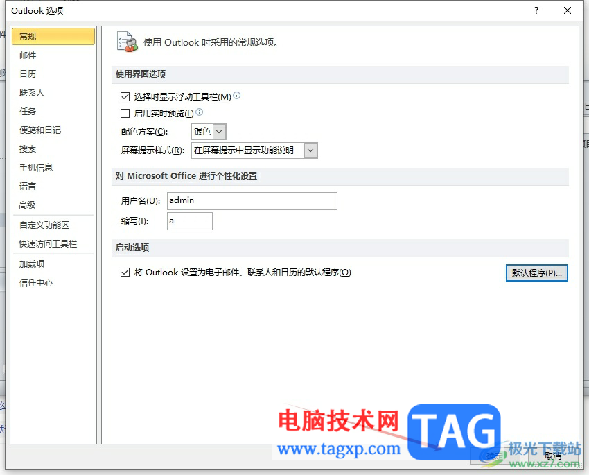 ?outlook設(shè)置成郵件、日歷和聯(lián)系人的默認(rèn)應(yīng)用教程