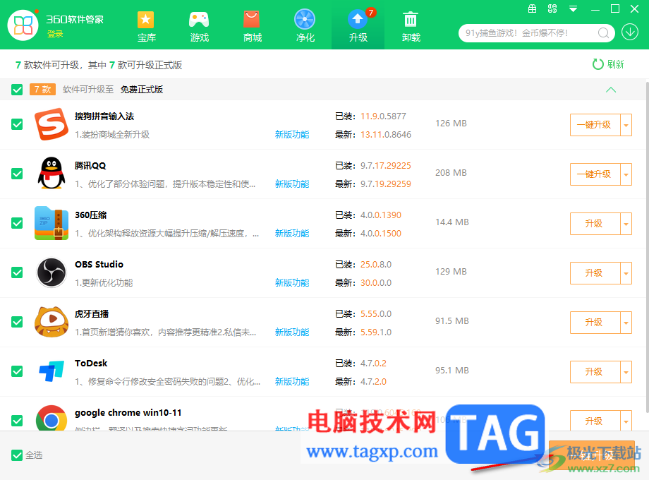360安全衛(wèi)士一鍵升級全部軟件的方法