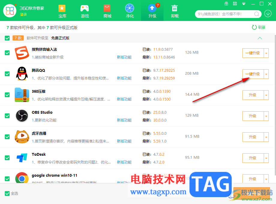360安全衛(wèi)士一鍵升級全部軟件的方法