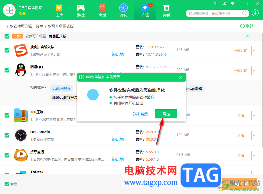 360安全衛(wèi)士一鍵升級全部軟件的方法