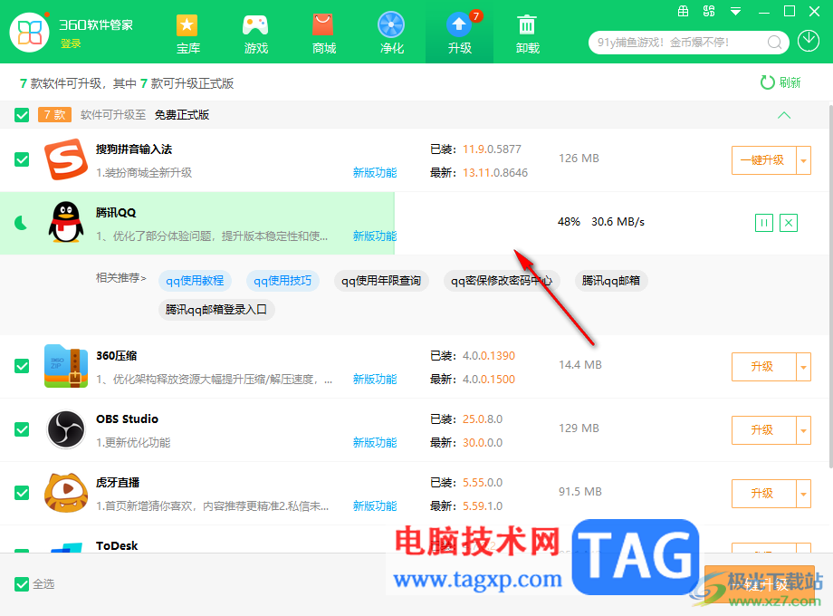 360安全衛(wèi)士一鍵升級全部軟件的方法