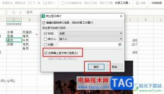 WPS Excel在屏幕上顯示修訂信息的方法