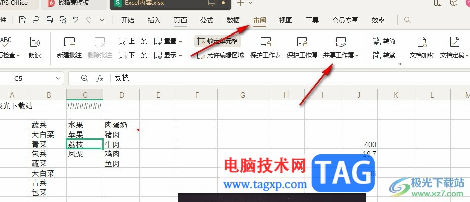 WPS Excel在屏幕上顯示修訂信息的方法