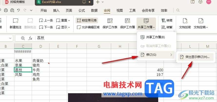 WPS Excel在屏幕上顯示修訂信息的方法