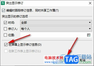 WPS Excel在屏幕上顯示修訂信息的方法