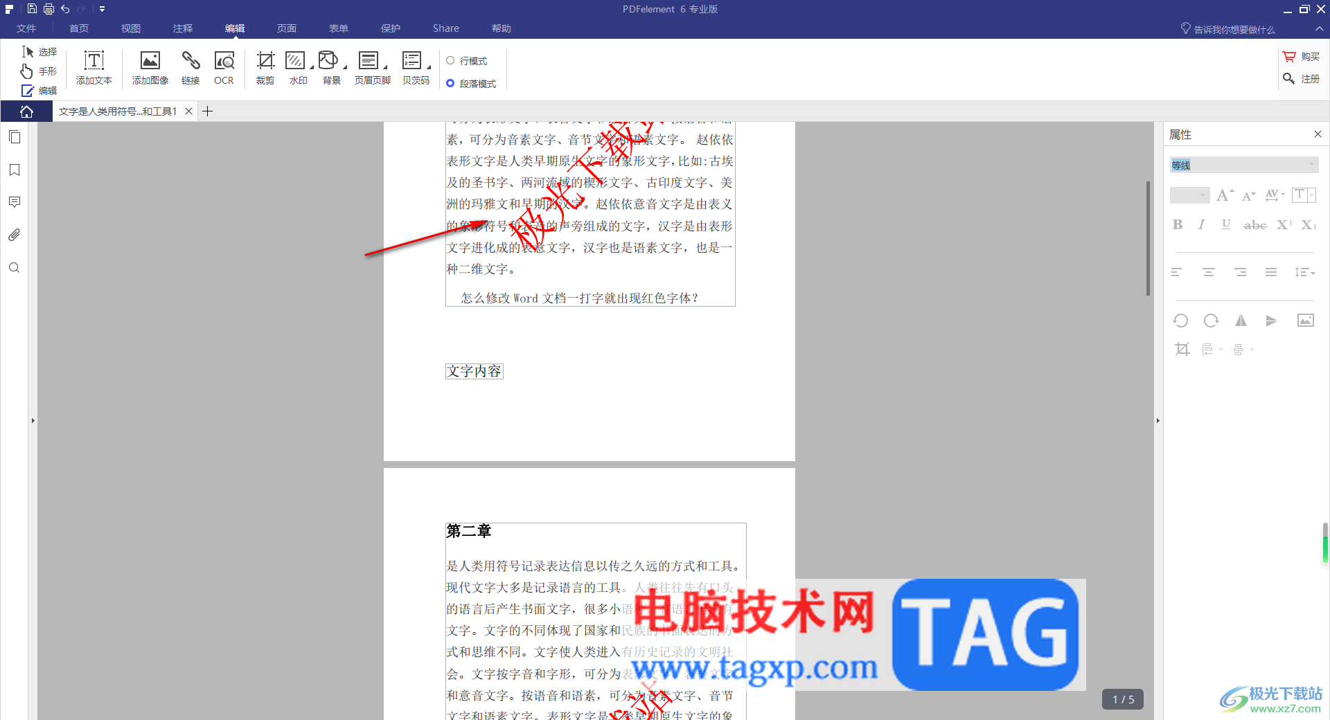 pdfelement為PDF文檔添加文字水印的方法