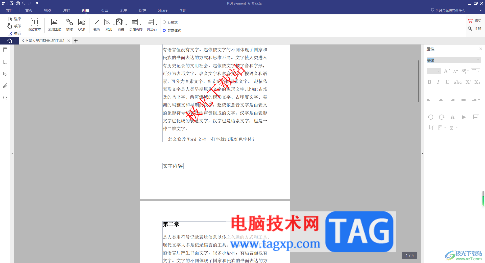 pdfelement為PDF文檔添加文字水印的方法