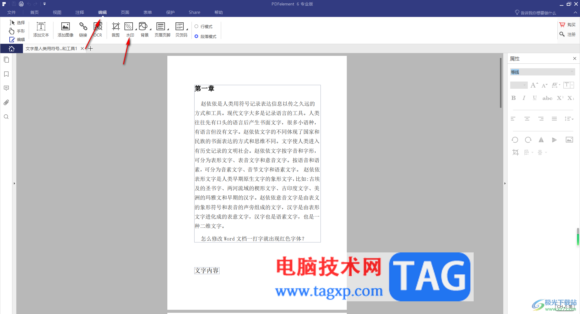 pdfelement為PDF文檔添加文字水印的方法