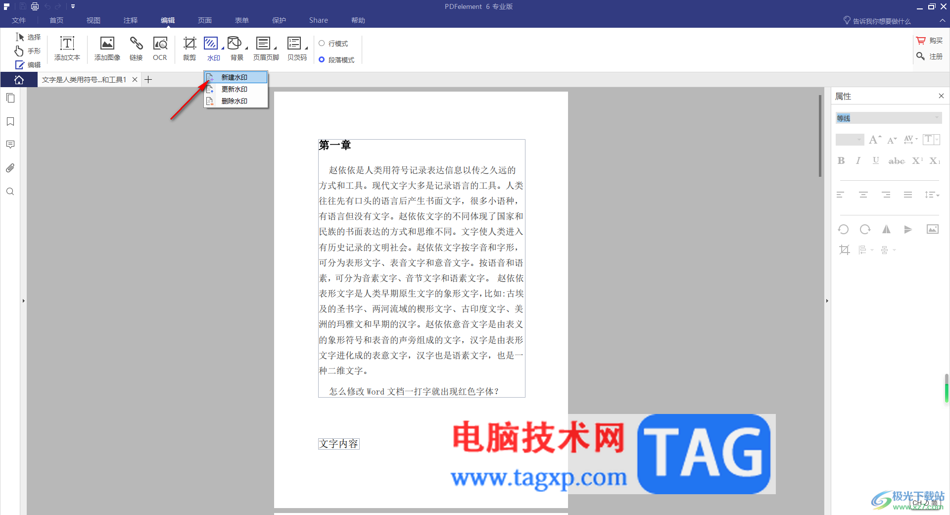 pdfelement為PDF文檔添加文字水印的方法