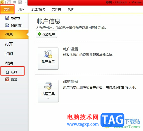 outlook寫郵件時開啟改寫模式的教程