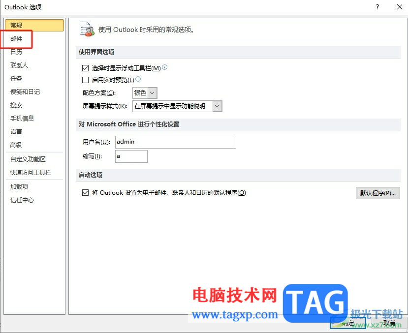 outlook寫郵件時開啟改寫模式的教程