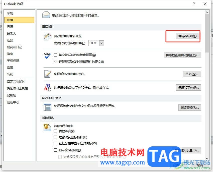 outlook寫郵件時開啟改寫模式的教程