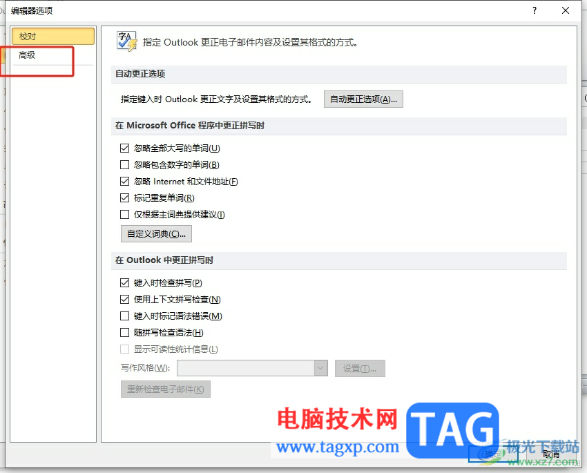 outlook寫郵件時開啟改寫模式的教程