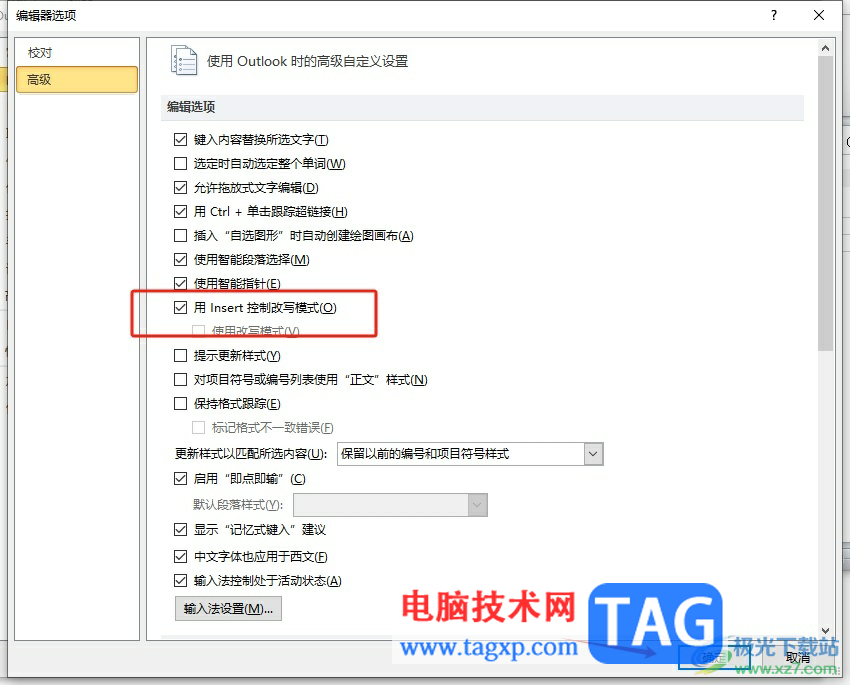 outlook寫郵件時開啟改寫模式的教程