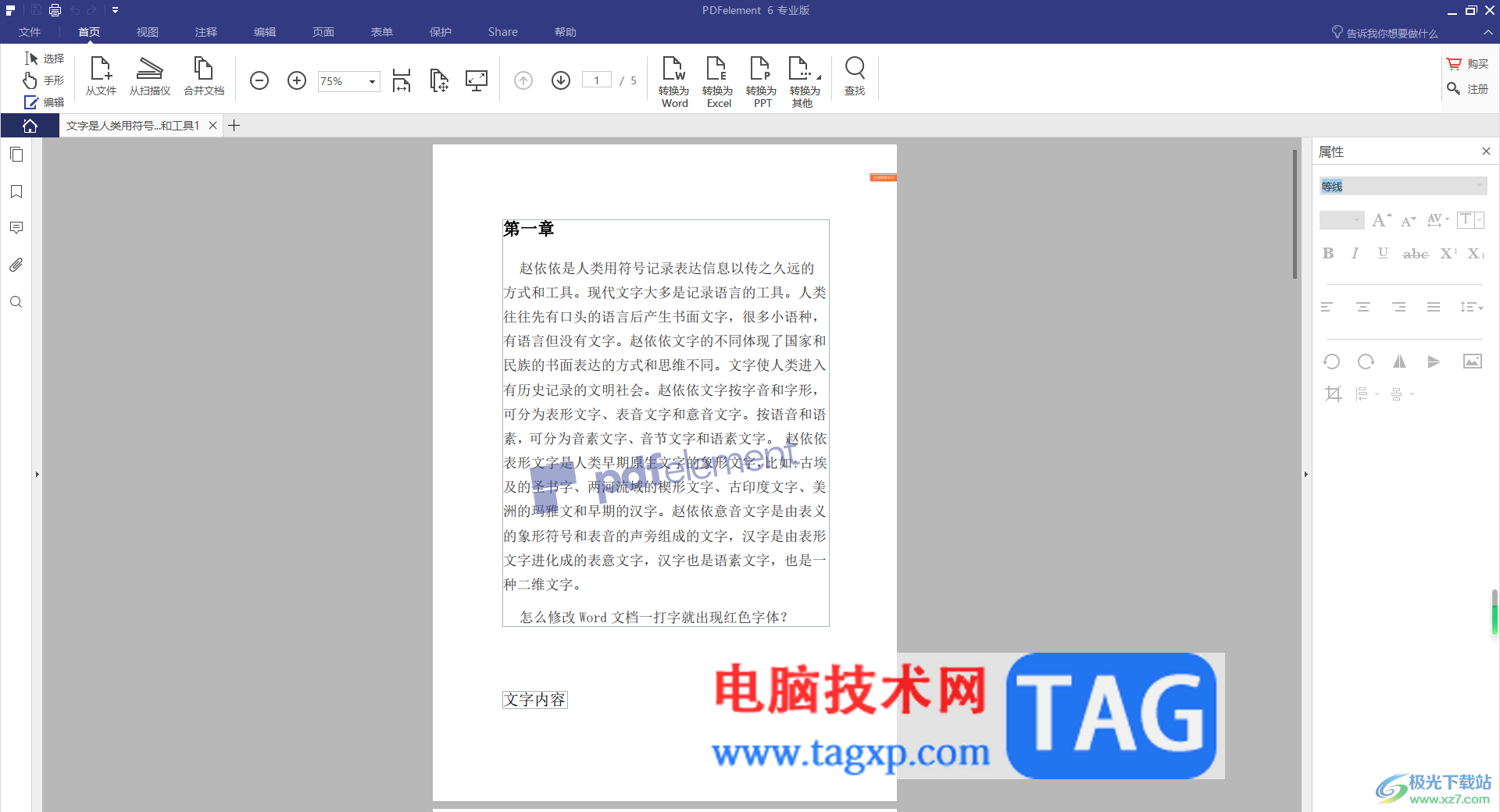 pdfelement將PDF文檔轉(zhuǎn)換為epub格式的方法