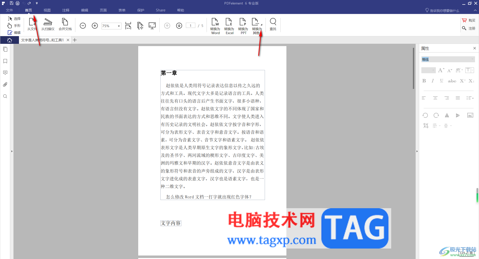 pdfelement將PDF文檔轉(zhuǎn)換為epub格式的方法