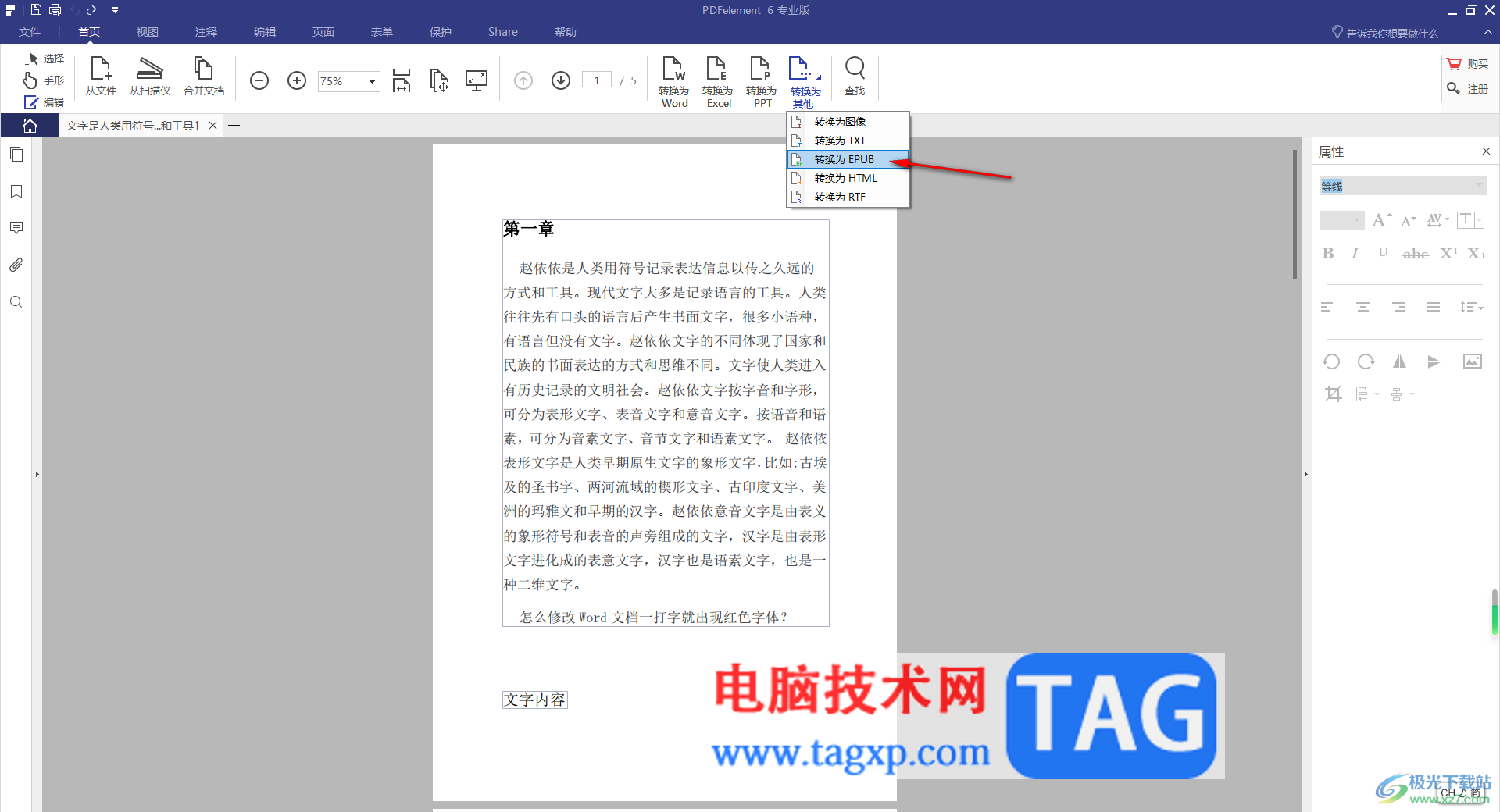 pdfelement將PDF文檔轉(zhuǎn)換為epub格式的方法
