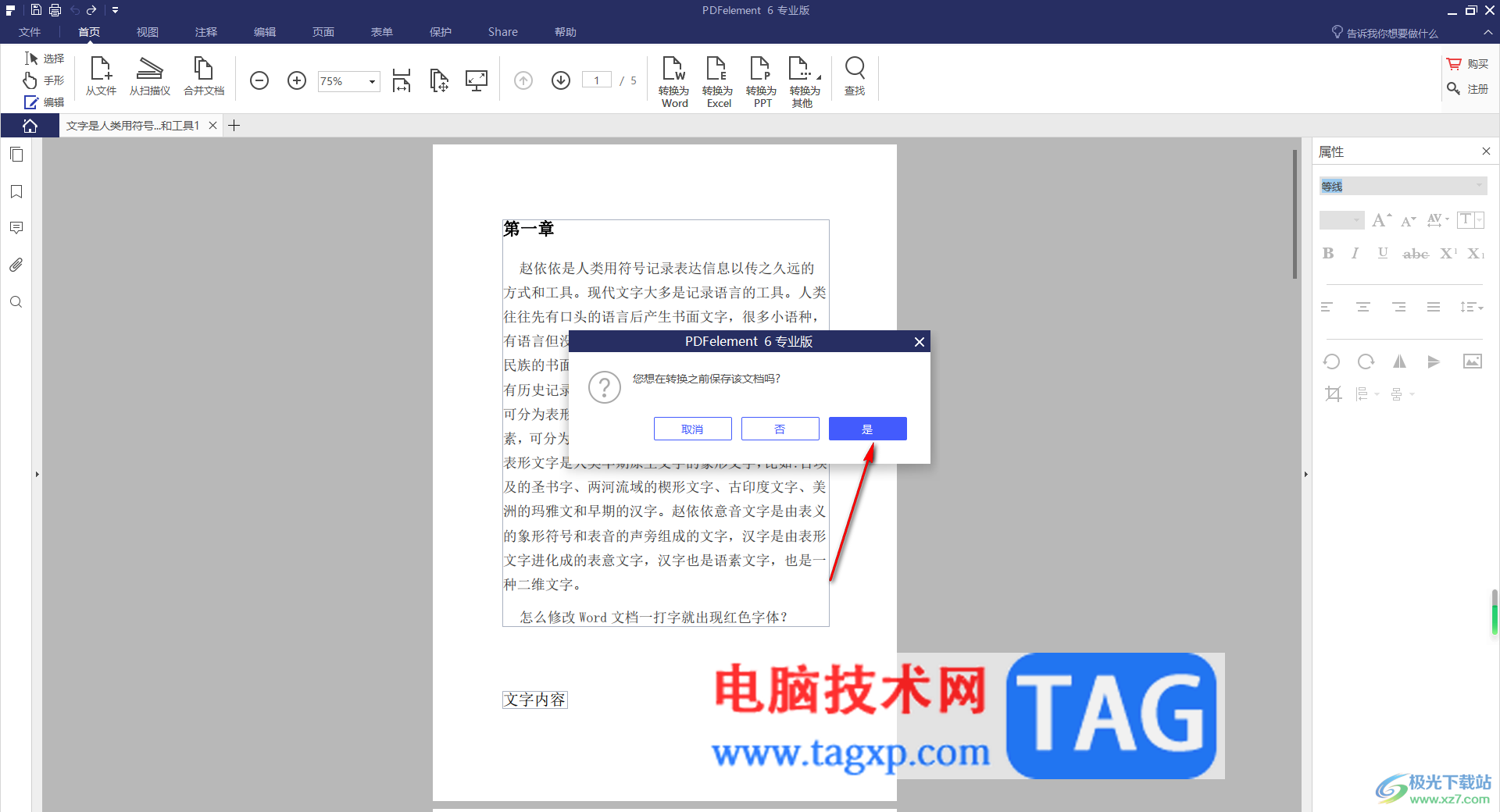 pdfelement將PDF文檔轉(zhuǎn)換為epub格式的方法