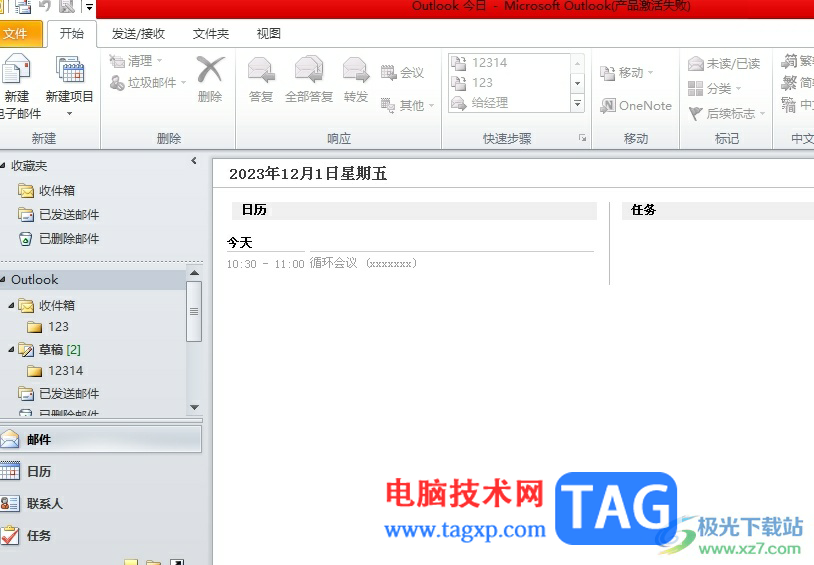 outlook寫郵件時(shí)打一個(gè)字少一個(gè)字的解決教程
