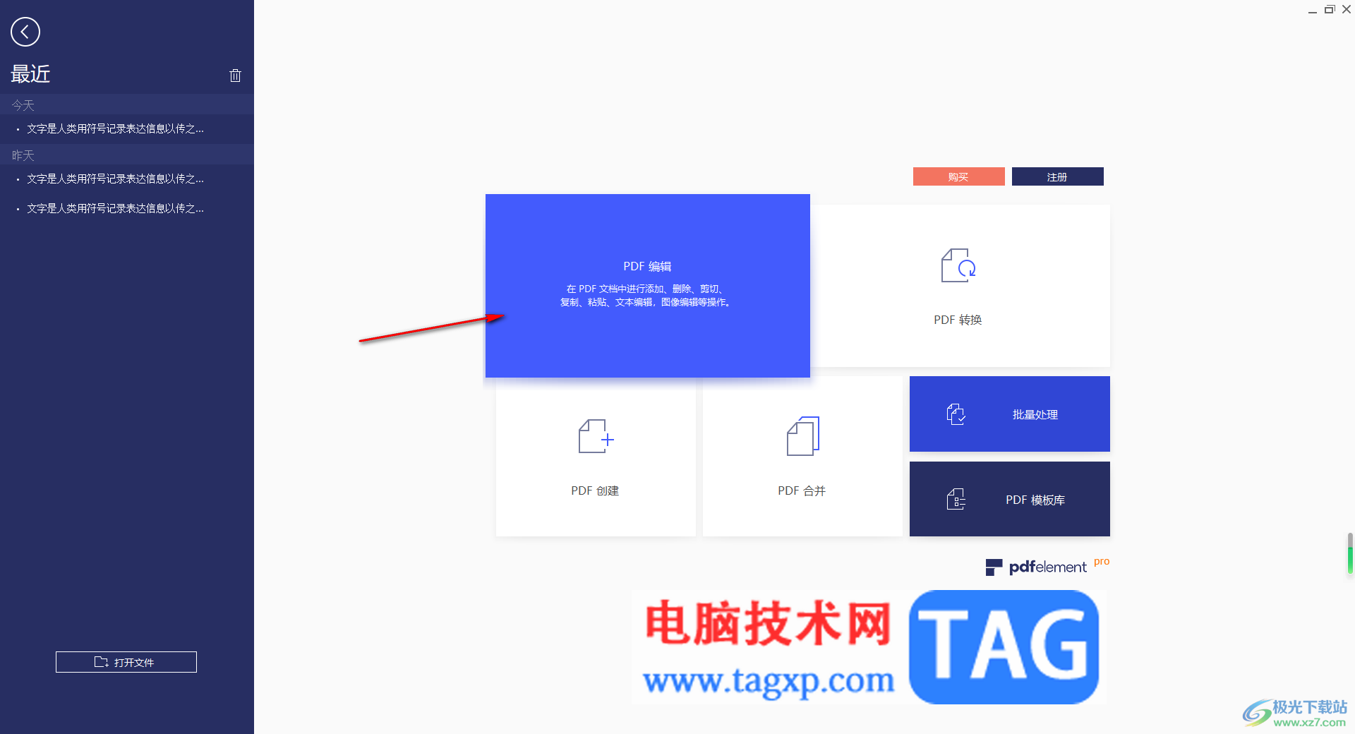 pdfelement為PDF文檔設(shè)置密碼保護(hù)的方法
