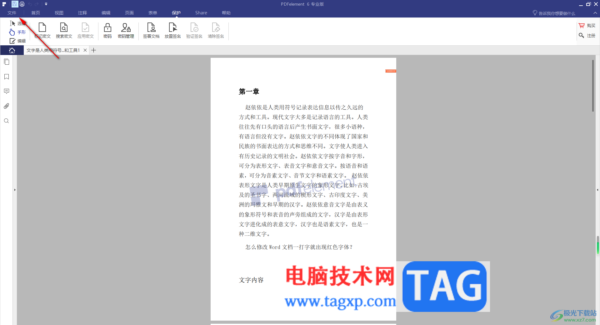 pdfelement為PDF文檔設(shè)置密碼保護(hù)的方法