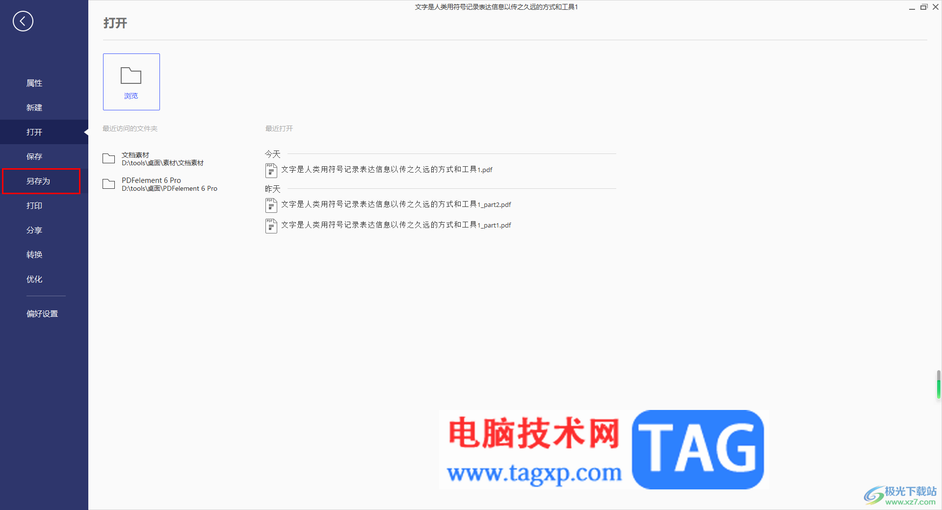 pdfelement為PDF文檔設(shè)置密碼保護(hù)的方法