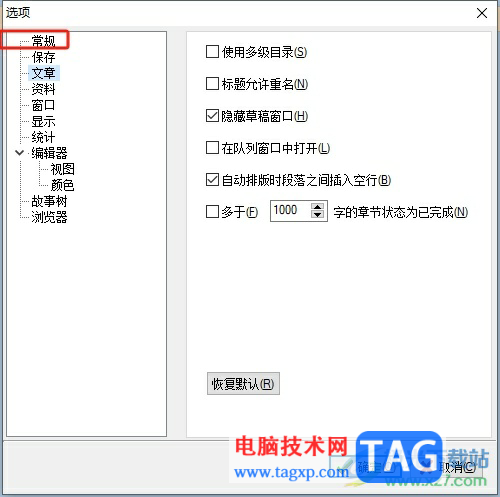 吉吉寫作關閉自動更新的教程 