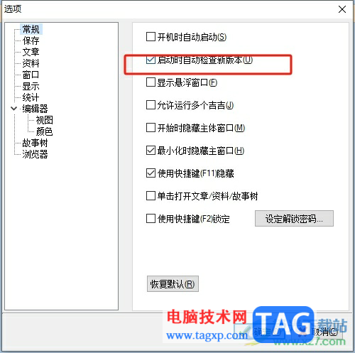 吉吉寫作關閉自動更新的教程 