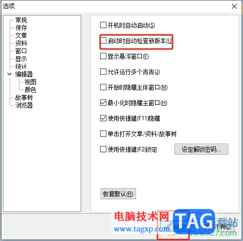 吉吉寫作關閉自動更新的教程 