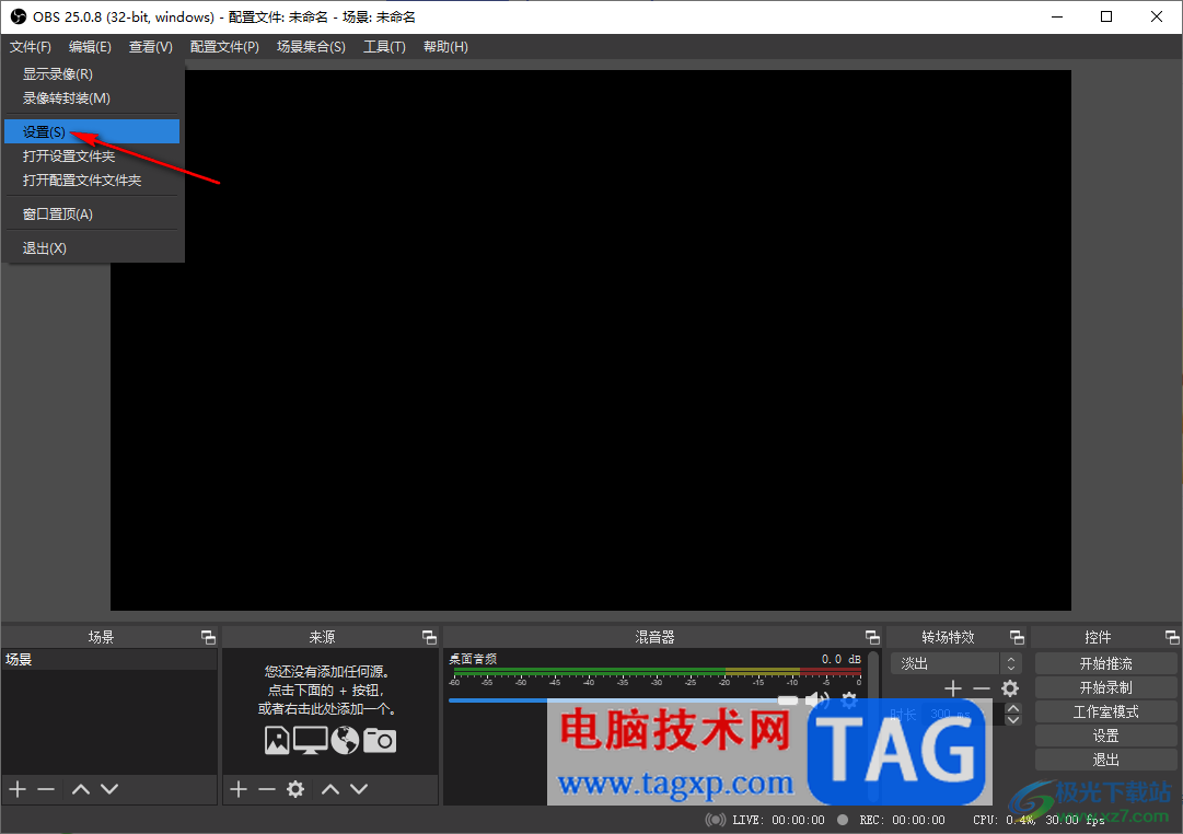 obs studio將語(yǔ)言更改成英文的方法