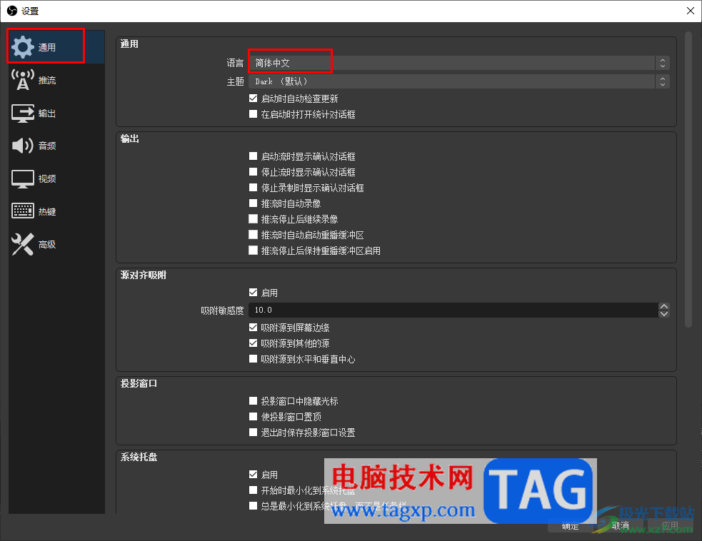 obs studio將語(yǔ)言更改成英文的方法