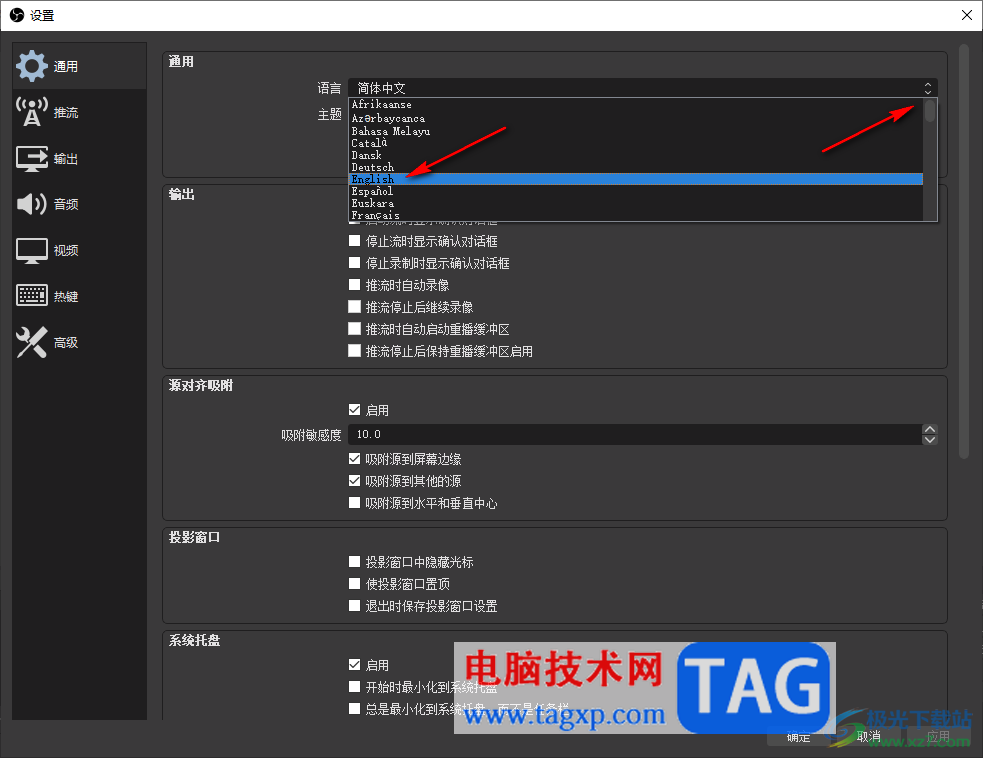 obs studio將語(yǔ)言更改成英文的方法
