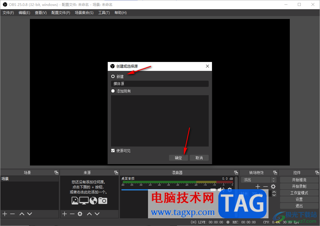 obs studio播放本地視頻的方法